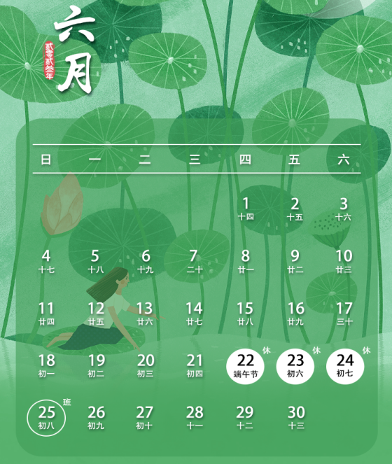 正航假期通知：端午寄情的金色六月節